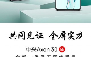 中兴真屏下镜头手机官宣：7月27日见