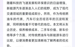 今天我问AI，让他给我解决新能源车和燃油车如何选择。
