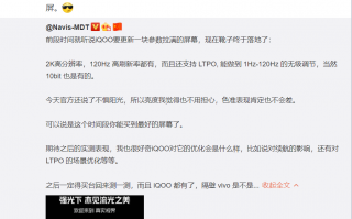 E3直接跳到E5 iQOO 8 Pro将搭载2021最好屏幕