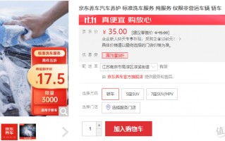 双十一又来了，再来囤点京东养车低价套餐吧！
