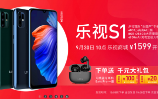 乐视S1新机开卖：100%全国产 1599元
