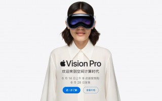  Vision Pro China银行线下体验预约同步开启