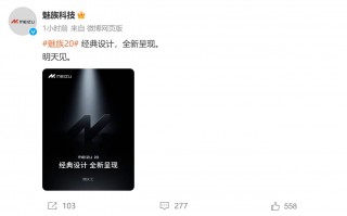 还有新品？魅族科技官宣魅族20系列新品：10月19号 经典设计 全新呈现
