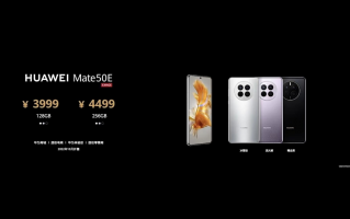 Mate 50系列最便宜机型 华为Mate 50E正式发布 3999元起售