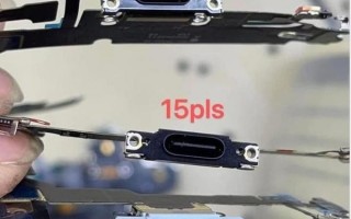 iPhone 15：用上Type-C接口 但依然要认证
