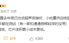 曝国内TOP5手机厂测试汇顶超声波指纹：骁龙8 Gen4旗舰实装