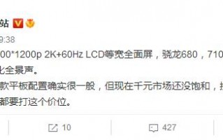 OPPO全新平板上线：骁龙680+四边等宽LCD屏
