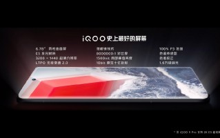 200W快充加持 iQOO 10 Pro参数曝光：配置拉满