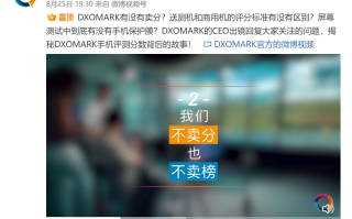此地无银三百两？DXO公开表示不卖分也不卖榜