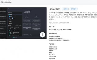 「LibreChat」官网体验入口 AI聊天机器人软件工具app免费使用地址
