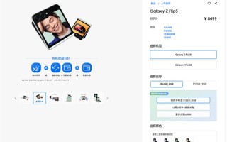 三星Galaxy Z Flip 5发布：小折叠 大进化