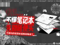 双十一要换笔记本？我做了一篇电脑小白也能看得懂的选机攻略给你，首推华硕无畏15i！