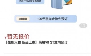 荣耀90 GT来了