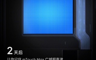 魅族21 Pro，全新mTouch Max广域超声波指纹解锁方案惊艳亮相