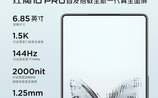 更窄、更圆：红魔 10 系列手机“悟空屏”支持 2000nit 峰值亮度、黑边 1.25mm
