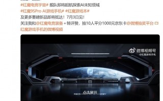 红魔9S Pro的7月3日发布信息泄露，详细规格和价格曝光