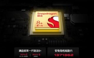 红魔电竞平板官宣搭载满血骁龙8+：跑分137W+