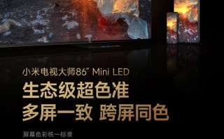 小米大师系列新品官宣 可能是明天发布会售价最贵的