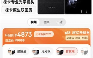小米折叠屏新旗舰仅售4999元！