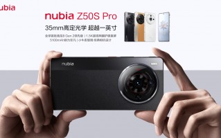 直屏影像全能旗舰 努比亚Z50S Pro正式发布