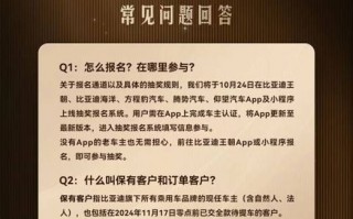 比亚迪：燃油车老车主也可参加“庆 30 周年抽60台车“，家里3台比亚迪抽3次