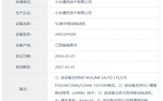 小米新机接入工信部, 小米Civi4曝光！