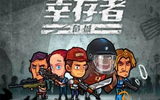 一些好玩的生存游戏优质