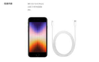 新款iPhone SE配充电器？你想得美