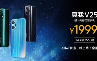 realme真我V25发布：骁龙695+5000mAh 12G版本售价1999元