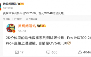 不只有潜望长焦，消息称 realme 真我 12 系列手机搭载骁龙 7 Gen 3 处理器