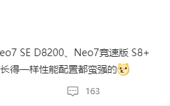 iQOO Neo 7系列手机还有两款：天玑8200 骁龙8+齐上阵