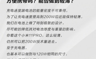 小米官方详解200W快充知识点：安全且体积小