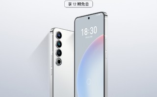 魅族+京东20周年纪念款新机发布 4799限量开售