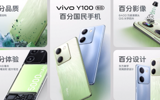 vivo Y100 手机发布：骁龙 695 搭配 5000mAh 电池，售价 1399 元起