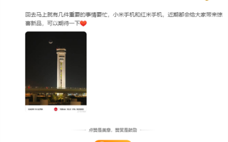 卢伟冰结束出差回国准备新品：小米Civi 4、Redmi Note 13 Turbo即将登场