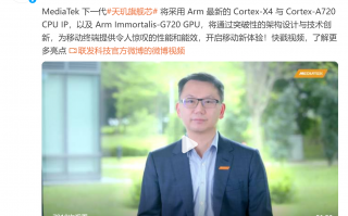 天玑9300开始预热：彻底的大迭代 要对抗A17