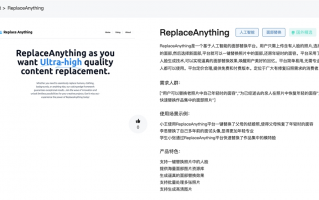 ReplaceAnything官网体验入口 AI人工智能换脸免费在线使用地址