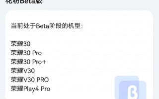 荣耀30/V30等机型已开启华为Harmony OS 4 Beta版报名