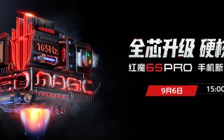 红魔游戏手机6S Pro发布会直播：风扇压制骁龙888+
