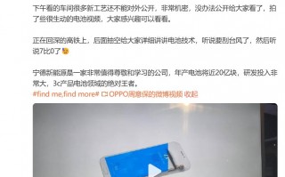 OPPO与宁德达成合作：Find X8全系标配冰川大电池
