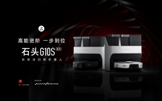 石头自清洁扫拖机器人G10S评测：多年黑科技集大成之作 懒人终极福音