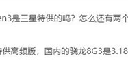 又是超频独占 三星前期独享3.3GHz骁龙8Gen3