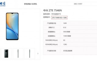 中兴元航41S已上架电信终端库，配备紫光展锐T760，售价1699元