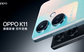 OPPO K11参数价格配置官宣：超清护眼屏 久用不伤眼