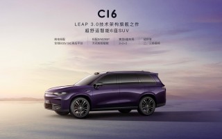 零跑C01预售价格曝光，售价预估在15万左右