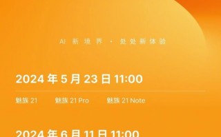 魅族21系列App将被导入Flyme AIOS内测，仅限首批用户