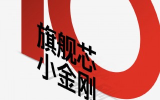Redmi Note10定位：旗舰芯加持、突破中端天花板