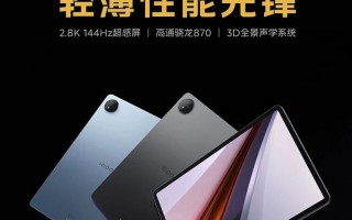  IQOO Pad Air 2023，一款价格亲民的高性能平板电脑上市