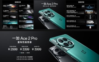 一加Ace2 Pro卖爆了 销量要创行业奇迹