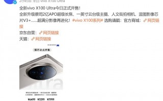  vivo X100 Ultra 全球首秀，超能拍照神器震撼发布！